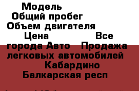  › Модель ­ Ford KUGA › Общий пробег ­ 74 000 › Объем двигателя ­ 2 500 › Цена ­ 940 000 - Все города Авто » Продажа легковых автомобилей   . Кабардино-Балкарская респ.